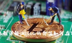 TP钱包分红机制详解：Kishu的价值如何