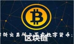 如何使用TP钱包在薄饼交易所上买卖数