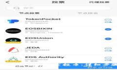 如何在TP钱包中提取空投币：详细步骤