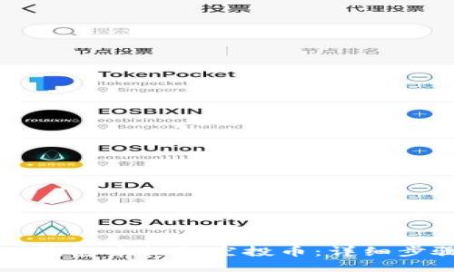 如何在TP钱包中提取空投币：详细步骤与技巧