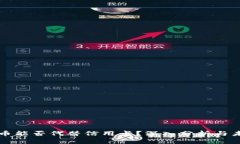 加密货币能否代替信用卡？深入分析与