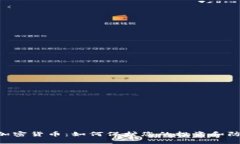 3.15 加密货币：如何保护您的投资和防