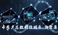 全球加密货币用户总数持续增长：你需