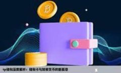 2021年投资指南：屯哪种加密货币最有