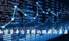思考的2023年加密货币交易所的现状与