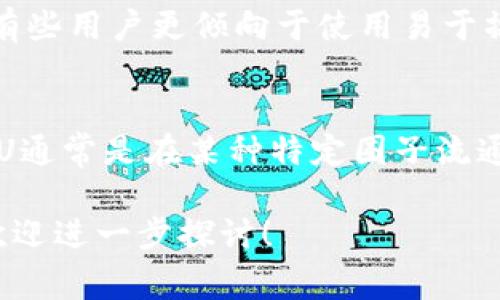   黑U能否进入TP钱包？解析及注意事项 / 

 guanjianci 黑U, TP钱包, 数字货币, 加密资产 /guanjianci 

### 内容主体大纲

1. 什么是黑U？
   - 黑U的定义
   - 黑U的特点
   - 黑U的流通方式

2. 什么是TP钱包？
   - TP钱包的简介
   - TP钱包的功能
   - TP钱包的安全性

3. 黑U如何进入TP钱包？
   - 黑U与TP钱包的兼容性
   - 转账操作步骤
   - 可能遇到的问题及解决方案

4. 黑U与TP钱包的优势和劣势
   - 黑U的优劣分析
   - TP钱包的优劣分析

5. 使用黑U在TP钱包的注意事项
   - 法律合规性
   - 交易手续费
   - 资产安全

6. 未来展望
   - 黑U的市场前景
   - TP钱包的发展趋势

---

### 什么是黑U？

#### 黑U的定义

黑U是指一种以去中心化为基础的数字资产，通常是在某些特定圈子中流通。黑U不受政府和金融机构的直接控制，这使得它在某种程度上拥有 anonymity 和自由流通性。它也常常用于某些特定的投资或交易活动。

#### 黑U的特点

黑U的特点主要包括匿名性、灵活性和高风险性。由于其去中心化的特性，用户可以在没有第三方干预的情况下进行交易。然而，这也使得黑U容易被用于不法活动，因此在许多国家和地区受到严格监管。

#### 黑U的流通方式

黑U的流通方式主要通过 P2P 交易平台、数字货币交易所以及钱包应用实现。用户可以通过购买、出售或交换的方式获取黑U。值得注意的是，在这些交易过程中，需要谨慎选择平台，以防被骗。

### 什么是TP钱包？

#### TP钱包的简介

TP钱包是一款多功能数字货币钱包，支持多种加密货币资产的存储和管理。它不仅提供了基本的发送和接收功能，还支持 DApp 及其他区块链项目。

#### TP钱包的功能

TP钱包的核心功能包括资产管理、交易记录查询以及市场行情查看。用户可以通过 TP钱包方便地查看账户余额和过去的交易记录，同时还可以通过钱包内置的 DApp 功能参与去中心化金融（DeFi）、链游等项目。

#### TP钱包的安全性

TP钱包采用了多层安全策略，包括私钥加密、指纹解锁等方法来保障用户资金安全。此外，TP钱包还支持硬件钱包集成，提高了安全性。

### 黑U如何进入TP钱包？

#### 黑U与TP钱包的兼容性

黑U是否能够进入TP钱包，取决于TP钱包对黑U的支持情况。目前，许多知名钱包如 TP 钱包都支持多种主流数字资产，但对一些小众资产的支持则需要用户具体确认。

#### 转账操作步骤

如果确定 TP 钱包支持黑U，那么转账的步骤可以分为以下几步：
1. 打开 TP 钱包，选择“接收”功能，获得自己的钱包地址。
2. 通过黑U交易平台，输入 TP 钱包的地址，填写转账金额。
3. 确认转账信息无误后，进行验证并完成转账。
4. 返回 TP 钱包，查看资产是否到账。

#### 可能遇到的问题及解决方案

在转账过程中，用户可能会遇到各种问题，如交易确认延迟、资产未到账等。这时建议用户检查交易记录，确认地址无误并联系交易平台客服。

### 黑U与TP钱包的优势和劣势

#### 黑U的优劣分析

黑U的优势在于其匿名性和去中心化，用户能够自由地进行交易。但由于缺乏监管，黑U也存在高风险，容易受到市场波动和诈骗的威胁。

#### TP钱包的优劣分析

TP钱包的优势在于其功能全面、安全性高以及操作简单，适合广大用户使用。然而，其劣势在于对小众资产的支持不够全面，在选择资产时需谨慎。

### 使用黑U在TP钱包的注意事项

#### 法律合规性

由于黑U的特殊性，用户在交易和存储黑U时需关注当地的法律法规，以防因违规而受到处罚。

#### 交易手续费

在转账及交易过程中，通常需要支付一定的手续费，用户需提前了解各平台的费率，以降低成本。

#### 资产安全

用户需要设置复杂的密码，定期更改，同时不要随便泄露自己的私钥，以确保资产的安全。

### 未来展望

#### 黑U的市场前景

尽管目前黑U面临各种挑战，但随着区块链技术的发展，其市场前景依然受到部分人群的青睐，未来有可能会在更广泛的场景中应用。

#### TP钱包的发展趋势

随着数字货币的普及，TP钱包也在不断捉住市场机会，计划推出更多的功能和服务，以满足用户的多元化需求。

---

### 相关问题讨论

#### 1. 黑U是否合法？
在许多国家，黑U及其交易是否合法一直是一个亟待解决的问题。各国对黑U的法律态度不一，有些国家已经明令禁止，而有些国家则蓬勃发展。尽管如此，作为用户需要时刻关注法律动态，以免触犯法律。

#### 2. 如何安全地存储黑U？
为确保安全，用户应选择信誉良好的钱包，并启用双重认证等安全措施。此外，用户最好将其资产分散存放在多个不同的钱包中，以降低风险。

#### 3. 使用黑U交易的平台如何选择？
选择黑U交易平台时，用户应关注平台的安全性、流动性及用户评价等。建议选择知名度高、口碑好的平台进行交易，以减少风险。

#### 4. 黑U的市场风险有哪些？
黑U因其价格波动剧烈而存在较高的市场风险。用户在投资前应做好充分的市场调研，避免盲目跟风，损失个人资产。

#### 5. TP钱包与其他钱包的比较？
不同钱包之间的功能与安全性各有优劣，用户在选择时需根据自身需求做出合理选择。例如，有些用户更倾向于使用易于操作的轻钱包，而有些用户更关注安全性的硬件钱包。

#### 6. 黑U与其他数字货币的最大区别？
黑U与其他主流数字货币如比特币、以太坊等的最大区别在于其去中心化程度和法律地位。黑U通常是在某种特定圈子流通，缺乏监管，而其他数字货币则受到一定监管，并且拥有更高的流通性。

以上是关于黑U能否进入TP钱包的详细分析和讨论，希望能够帮助到您。若您还有其他疑问，欢迎进一步探讨！