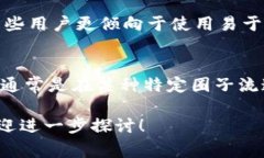   黑U能否进入TP钱包？解析及注意事项