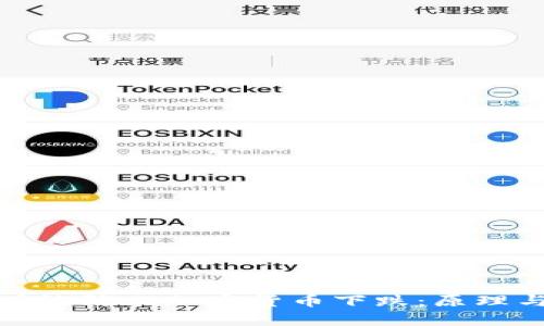 如何有效防止加密货币下跌:原理与策略