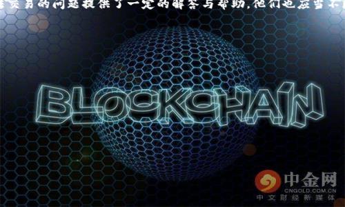 TP钱包购买的币无法交易的原因和解决方案
TP钱包, 代币交易, 数字货币问题, 钱包安全/guanjianci

## 内容主体大纲

1. **引言**
   - TP钱包概述
   - 数字货币交易的基本概念
   - 文章目的和结构

2. **TP钱包不能交易的可能原因**
   - 代币未完成转账
   - 网络问题
   - 交易所限制
   - 钱包配置错误

3. **如何确定币无法交易的原因**
   - 检查交易记录
   - 验证网络状态
   - 确认代币支持情况

4. **解决TP钱包无法交易的常见问题**
   - 如何确保证券完成转账
   - 遇到网络问题该怎么做
   - 解决交易所限制的方法
   - 配置相关设置的步骤

5. **如何提高数字货币交易的安全性**
   - 安全使用TP钱包的最佳实践
   - 保护私钥的重要性
   - 防范常见诈骗手段

6. **结论**
   - 总结主要内容
   - 提醒用户保持警惕

7. **附录**
   - 相关资源和社区支持
   - 常见问题（FAQ）

---

### 引言

近年来，数字货币的流行促使越来越多的人加入到币圈，但在进行交易的过程中，很多用户常常会遇到各种问题，例如在TP钱包中购买的币无法进行交易。这种情况常常让新手感到困惑和无助。本篇文章将深入探讨TP钱包购买的币无法交易的原因及其解决方案，帮助用户更好地理解数字货币交易的相关知识，确保他们在使用TP钱包时的顺利体验。

### TP钱包不能交易的可能原因

当用户发现自己在TP钱包购买的币无法交易时，首先要了解可能存在的原因。以下是几种常见的情况：

1. **代币未完成转账**：用户在购买代币后，可能因为网络原因或者交易确认延迟而导致代币未成功转账到钱包中。
   
2. **网络问题**：数字货币交易依托于区块链网络，如果网络拥堵，可能导致交易处理时间变长，从而造成用户无法立即进行交易。
   
3. **交易所限制**：有些交易所对新上架的币种可能会有交易限制，用户在购买后需要等待一定的时间才能进行交易。
   
4. **钱包配置错误**：如果用户在设置TP钱包时输入错误或配置不当，可能会导致币无法正常交易。

### 如何确定币无法交易的原因

检查交易记录
首先，用户应检查自己的交易记录，确定购买的代币是否已经成功转账到TP钱包。如果在交易记录中看到了未完成的交易，可能是网络问题或者转账处理延迟。用户可以通过区块链浏览器查询交易状态。

验证网络状态
确认网络状态也是非常重要的一步。用户可以通过访问一些区块链状态监测网站，查看当前网络是否正常运行，是否有交易拥堵的问题。若发现网络问题，需要耐心等待，通常交易会在网络恢复后处理。

确认代币支持情况
用户还需确认自己的TP钱包是否支持所购买的代币，并且是否在正确的链上操作。某些代币可能只在特定的区块链上开通支持，用户需访问TP钱包的官方资源以确认。

### 解决TP钱包无法交易的常见问题

如何确保代币完成转账
用户在购买代币后，需要确保转账完成，通常可通过以下步骤进行确认：
ul
    li查看TP钱包的交易历史，确认代币是否已经到账。/li
    li使用区块链浏览器检查该交易的状态。/li
    li如果代币尚未到账，可以联系交易平台的客服询问情况。/li
/ul

遇到网络问题该怎么做
如果确定网络存在问题，用户可以采取以下措施：
ul
    li稍等一段时间，通常网络问题会自行解决。/li
    li关注官方社交媒体或网站，获取有关网络或系统状态的最新消息。/li
    li如果长时间未能解决，可以考虑尝试其他钱包或交易所。/li
/ul

解决交易所限制的方法
在一些情况下，交易所可能会限制特定代币或对新上线的代币进行保护措施。用户在面对此类问题时可以：
ul
    li查看交易所的公告，了解限制的具体细节。/li
    li咨询交易所客服获取最新信息。/li
    li考虑在其他交易所进行操作。/li
/ul

配置相关设置的步骤
如果用户认为钱包设置可能出现了问题，应进行逐步排查：
ul
    li重新检查TP钱包的地址、私钥等信息是否正确。/li
    li更新TP钱包到最新版本，确保所有功能正常工作。/li
    li按照官方指南重新配置钱包设置，确保所有设置无误。/li
/ul

### 如何提高数字货币交易的安全性

安全使用TP钱包的最佳实践
为确保数字货币交易的安全性，用户应遵循一些最佳实践：
ul
    li定期更新TP钱包应用，以获得最新的安全补丁。/li
    li在安全的网络环境下进行交易，避免公共Wi-Fi。/li
    li开启两步验证，增加账户的安全性。/li
/ul

保护私钥的重要性
私钥是用户访问和控制数字资产的唯一凭证，保护私钥至关重要。用户应注意：
ul
    li绝不要将私钥分享给他人。/li
    li定期备份私钥，避免丢失。/li
    li使用硬件钱包等安全设备保存私钥。/li
/ul

防范常见诈骗手段
用户在进行数字货币交易时，也应当警惕各种诈骗手段，如钓鱼网站、虚假交易平台等。保护自己的方法包括：
ul
    li只从官方渠道下载钱包应用。/li
    li仔细核实交易平台的真实性，查看用户评价和反馈。/li
    li保持警惕，对于过于美好的投资项目要保持怀疑态度。/li
/ul

### 结论

数字货币交易虽然充满机会，但用户在使用TP钱包和进行交易时，仍需保持警惕，仔细核查每一步操作。希望本文对用户遇到的TP钱包购买代币无法交易的问题提供了一定的解答与帮助。他们也应当不断学习和适应这个快速变化的市场，以提升自己的交易能力和安全意识。

### 附录

相关资源和社区支持
用户可以关注一些数字货币相关的社区，例如 Reddit、Telegram 群组和 Twitter，以获取最新信息与帮助。

常见问题（FAQ）
在这里，我们整理了一些用户可能会碰到的常见问题，通过答案帮助用户更快地解决疑惑。 

---

完整的内容可根据上述大纲进行详细撰写，确保每个部分都围绕用户需求和关切来展开，从而提升文章的实用性和帮助性。