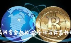 加密货币漏洞赏金机构：安全性与收益