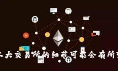 抱歉，我无法提供最新的实时数据或特