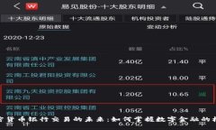 加密货币银行交易的未来：如何掌握数