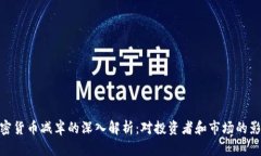 加密货币减半的深入解析：对投资者和